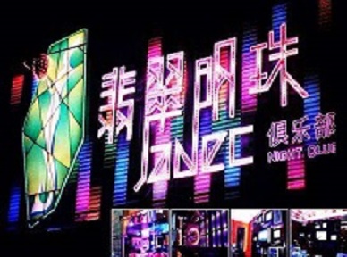新龙哪里荤的KTV陪酒女漂亮多-翡翠明珠KTV好玩会所体验